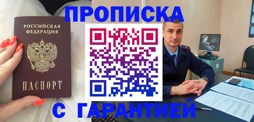 прописка для работы в Кашине